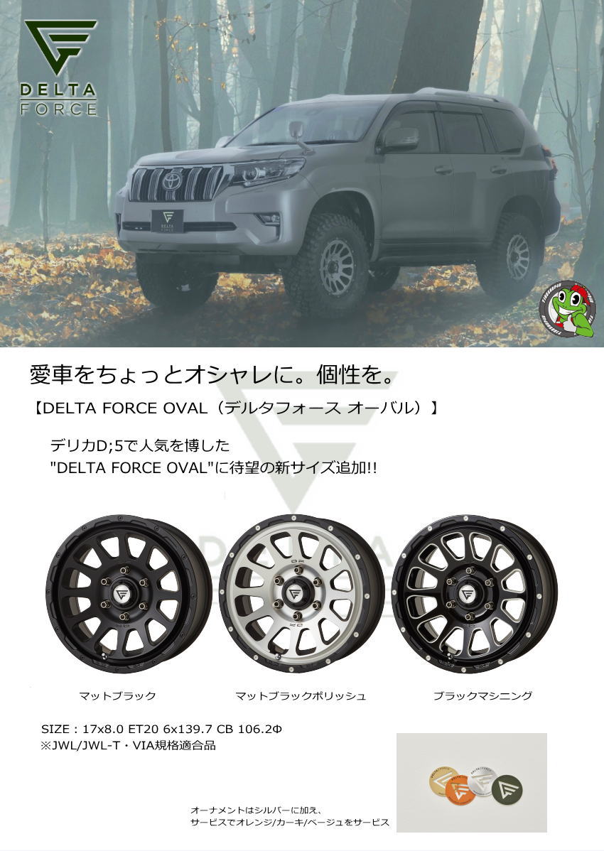 DELTA FORCE OVAL 17x8.0 6/139.7 +20 ブラックマシニング TRAVIA A/T